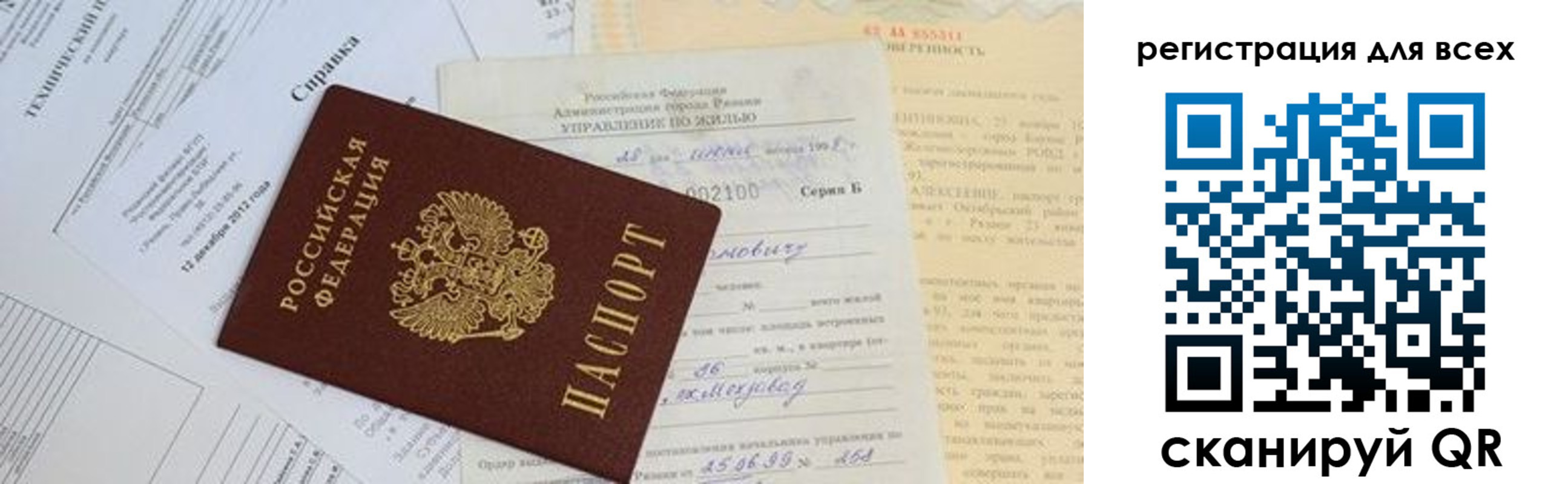прописка паспорт в Рошале