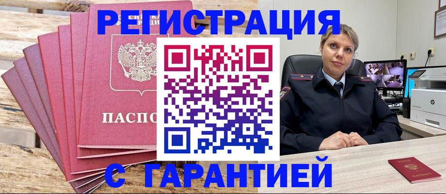 прописка законно в Рошале